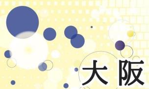 リテラ・クレア証券　大阪支店セミナー