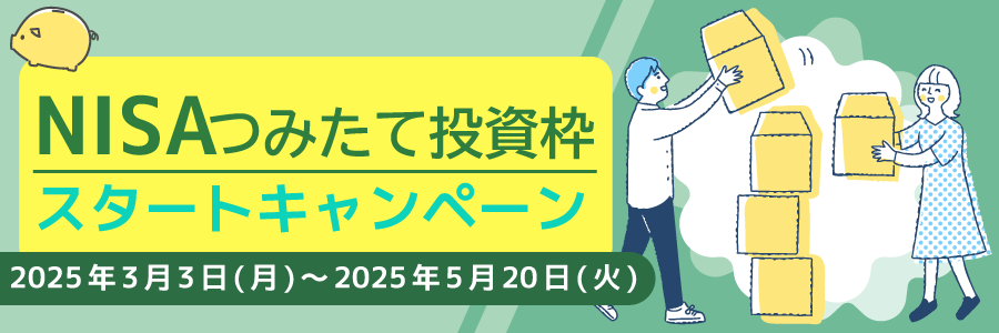 リテラ・クレア証券のNISAキャンペーン