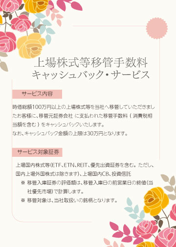 リテラ・クレア証券の上場株式等移管手数料キャッシュバックキャンペーン詳細