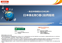 リテラ・クレア証券の四半期毎日本経済レポート