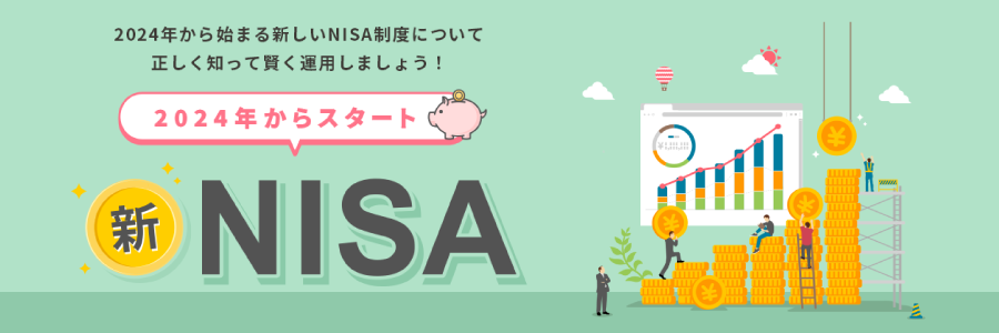 リテラクレア証券の新NISA
