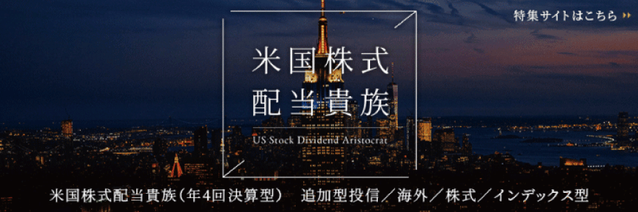 米国株式配当貴族