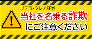 当社を名乗る詐欺に注意