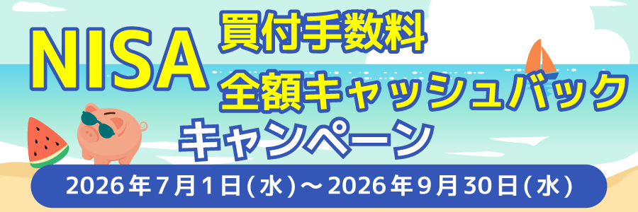 リテラ・クレア証券のNISAキャンペーン